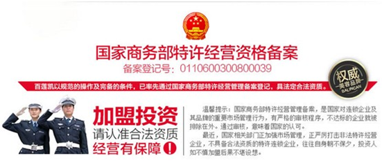 国家商务部特许经营资格备案