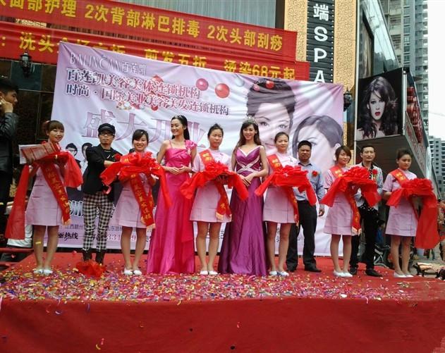 百莲凯集团江西信丰美容院店